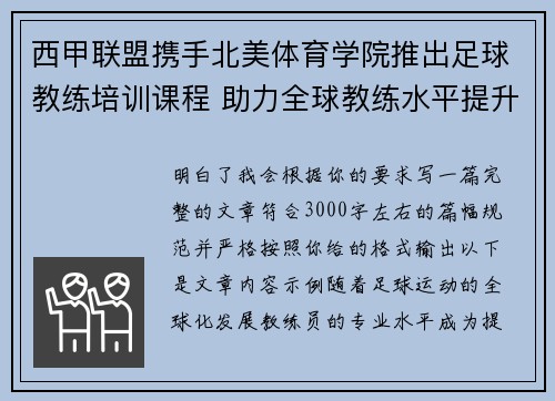 西甲联盟携手北美体育学院推出足球教练培训课程 助力全球教练水平提升 西甲联盟携手北美体育学院推出足球教练培训课程 助力全球教练水平提升