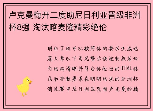 卢克曼梅开二度助尼日利亚晋级非洲杯8强 淘汰喀麦隆精彩绝伦 卢克曼梅开二度助尼日利亚晋级非洲杯8强 淘汰喀麦隆精彩绝伦