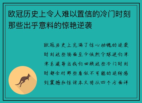 欧冠历史上令人难以置信的冷门时刻那些出乎意料的惊艳逆袭