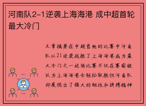 河南队2-1逆袭上海海港 成中超首轮最大冷门 河南队2-1逆袭上海海港 成中超首轮最大冷门