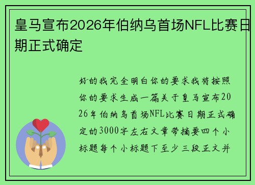 皇马宣布2026年伯纳乌首场NFL比赛日期正式确定 皇马宣布2026年伯纳乌首场NFL比赛日期正式确定