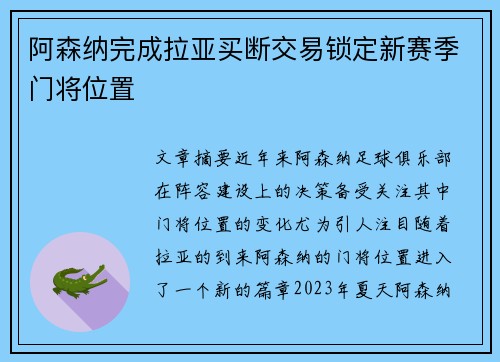 阿森纳完成拉亚买断交易锁定新赛季门将位置 阿森纳完成拉亚买断交易锁定新赛季门将位置