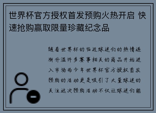 世界杯官方授权首发预购火热开启 快速抢购赢取限量珍藏纪念品 世界杯官方授权首发预购火热开启 快速抢购赢取限量珍藏纪念品